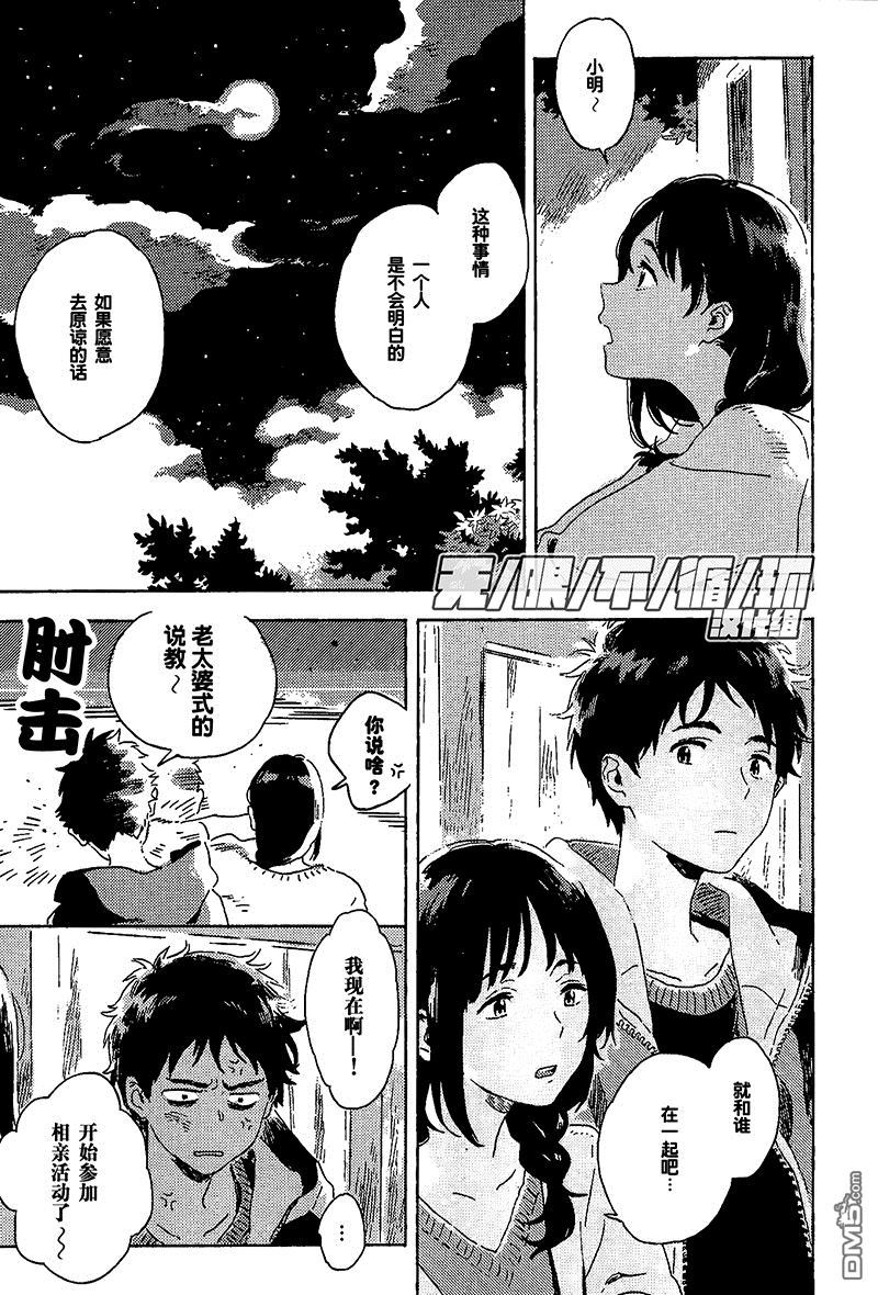 《雪下的爱情感质》漫画最新章节 第6话 免费下拉式在线观看章节第【21】张图片