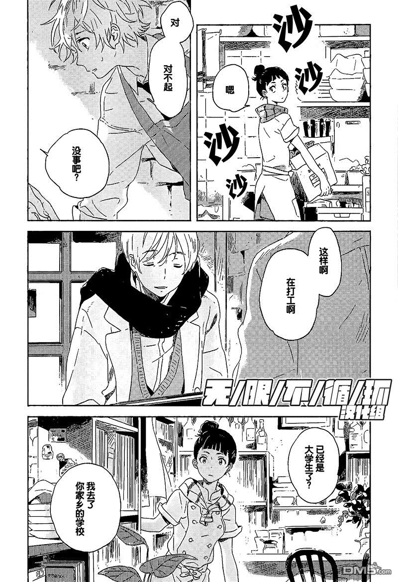 《雪下的爱情感质》漫画最新章节 第5话 免费下拉式在线观看章节第【10】张图片