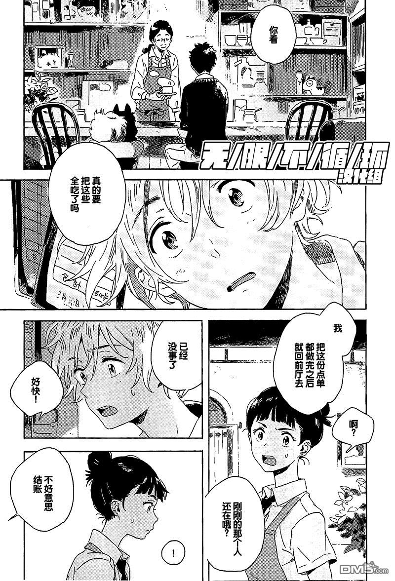 《雪下的爱情感质》漫画最新章节 第5话 免费下拉式在线观看章节第【15】张图片