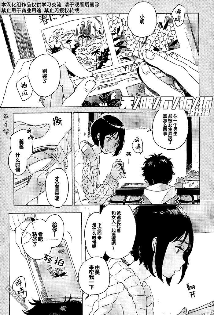 《雪下的爱情感质》漫画最新章节 第4话 免费下拉式在线观看章节第【1】张图片