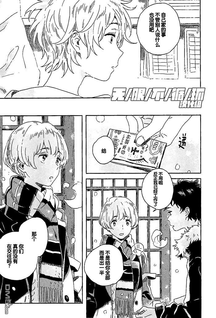 《雪下的爱情感质》漫画最新章节 第4话 免费下拉式在线观看章节第【13】张图片