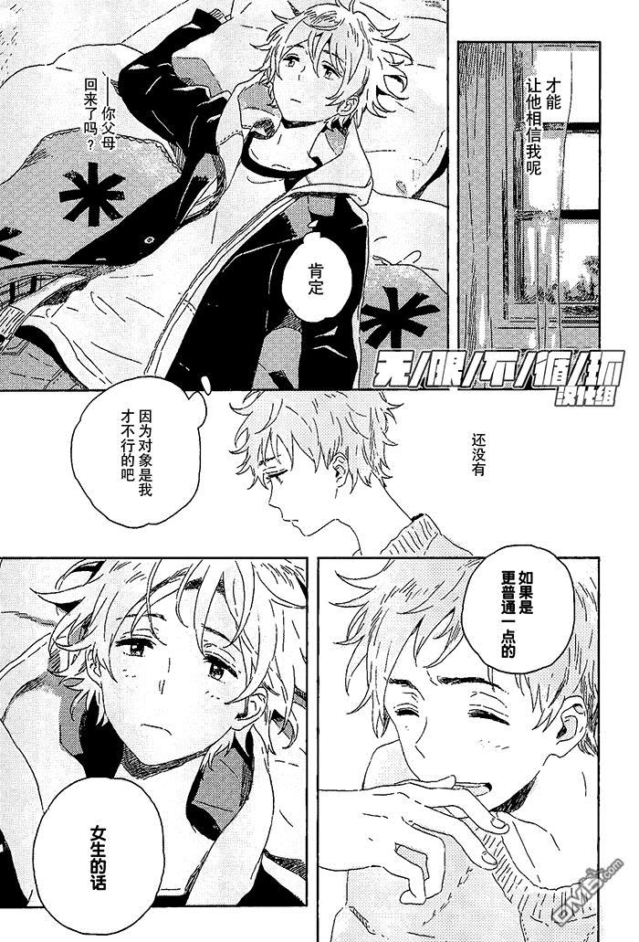 《雪下的爱情感质》漫画最新章节 第4话 免费下拉式在线观看章节第【19】张图片