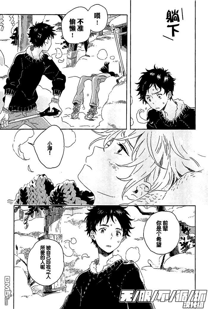 《雪下的爱情感质》漫画最新章节 第4话 免费下拉式在线观看章节第【21】张图片