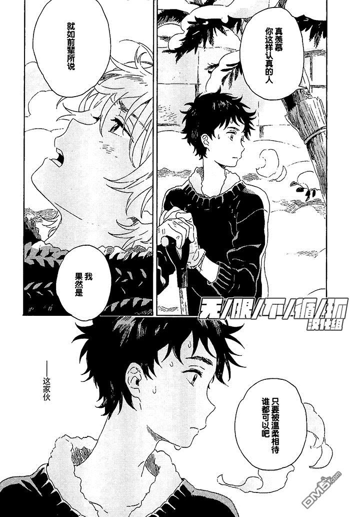 《雪下的爱情感质》漫画最新章节 第4话 免费下拉式在线观看章节第【22】张图片