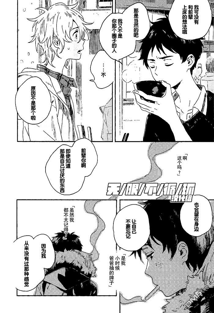 《雪下的爱情感质》漫画最新章节 第3话 免费下拉式在线观看章节第【24】张图片