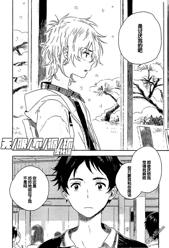 《雪下的爱情感质》漫画最新章节 第3话 免费下拉式在线观看章节第【28】张图片