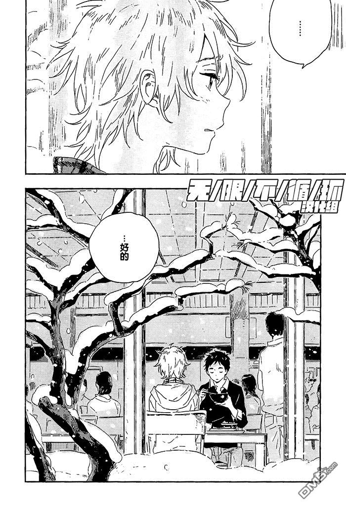 《雪下的爱情感质》漫画最新章节 第3话 免费下拉式在线观看章节第【32】张图片