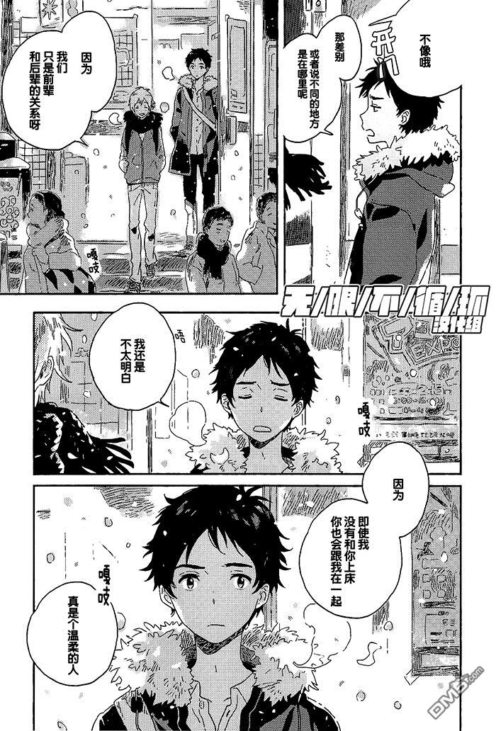 《雪下的爱情感质》漫画最新章节 第3话 免费下拉式在线观看章节第【7】张图片