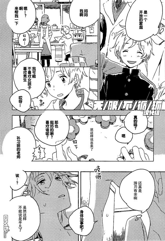 《雪下的爱情感质》漫画最新章节 第2话 免费下拉式在线观看章节第【10】张图片