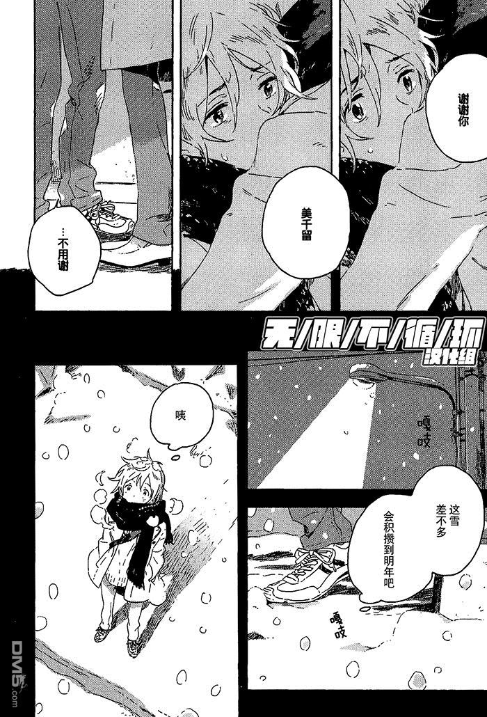 《雪下的爱情感质》漫画最新章节 第2话 免费下拉式在线观看章节第【12】张图片