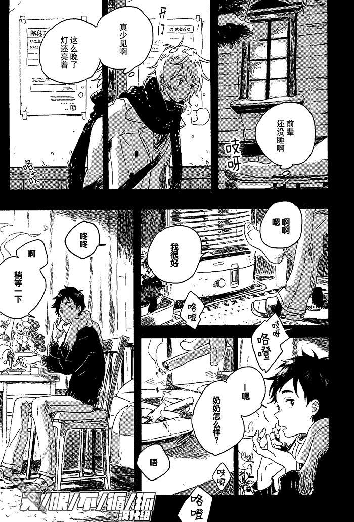 《雪下的爱情感质》漫画最新章节 第2话 免费下拉式在线观看章节第【13】张图片