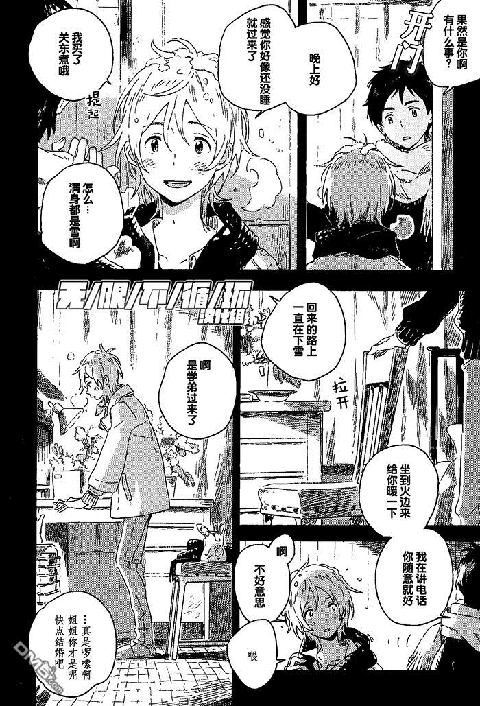 《雪下的爱情感质》漫画最新章节 第2话 免费下拉式在线观看章节第【14】张图片