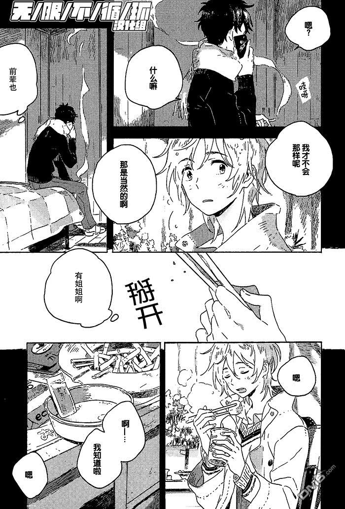 《雪下的爱情感质》漫画最新章节 第2话 免费下拉式在线观看章节第【15】张图片