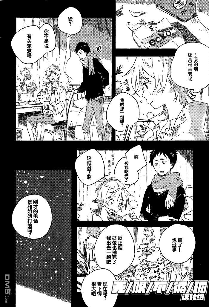 《雪下的爱情感质》漫画最新章节 第2话 免费下拉式在线观看章节第【16】张图片