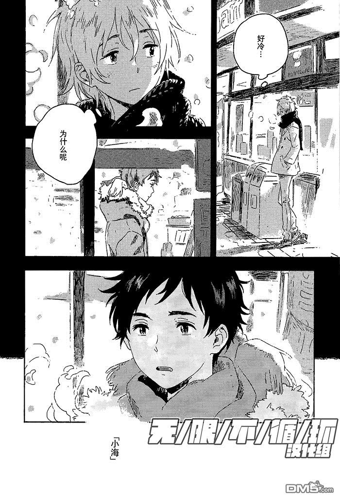 《雪下的爱情感质》漫画最新章节 第2话 免费下拉式在线观看章节第【24】张图片