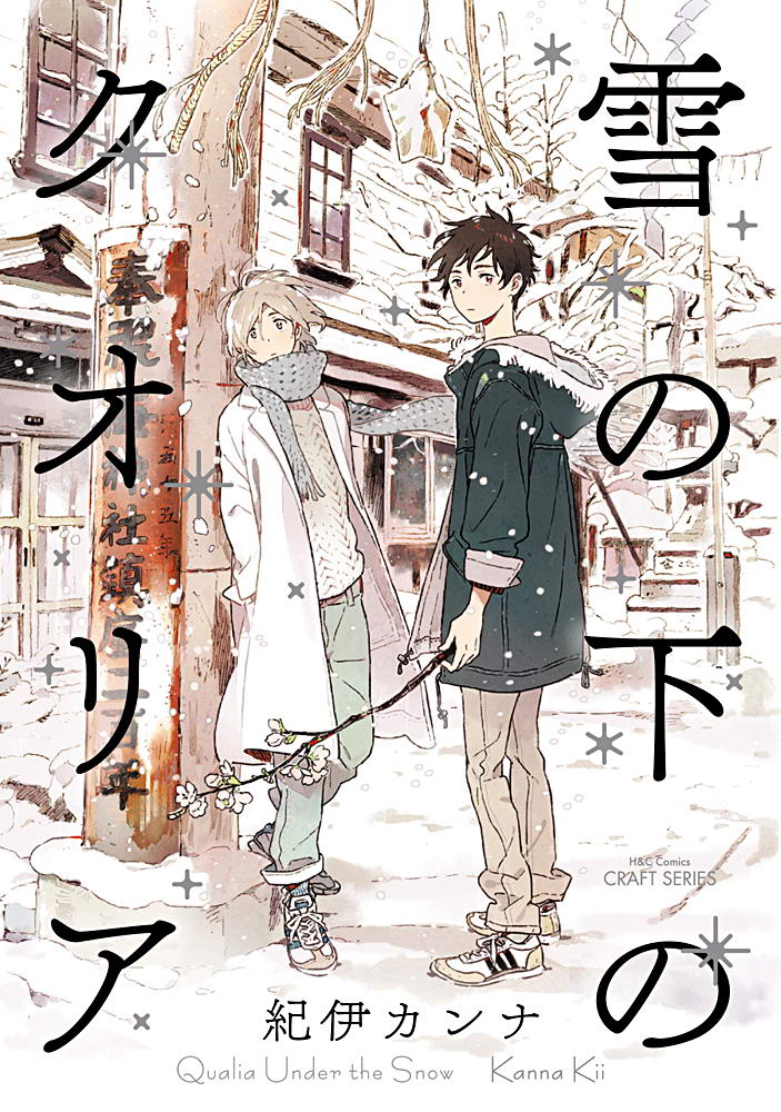 《雪下的爱情感质》漫画最新章节 第1话 免费下拉式在线观看章节第【1】张图片