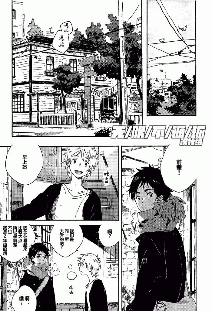 《雪下的爱情感质》漫画最新章节 第1话 免费下拉式在线观看章节第【11】张图片