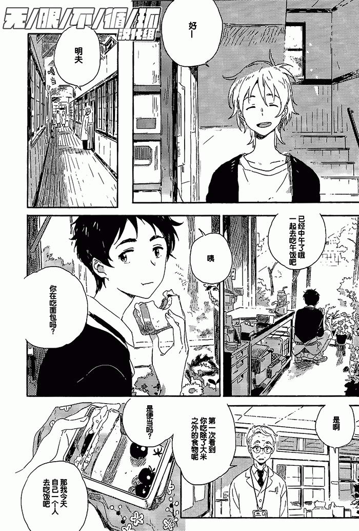 《雪下的爱情感质》漫画最新章节 第1话 免费下拉式在线观看章节第【14】张图片