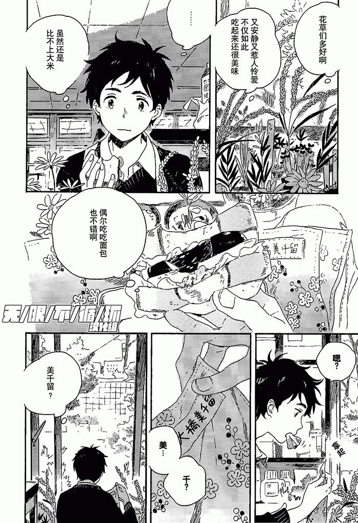 《雪下的爱情感质》漫画最新章节 第1话 免费下拉式在线观看章节第【16】张图片