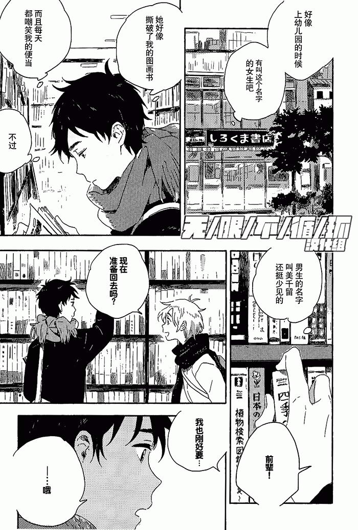 《雪下的爱情感质》漫画最新章节 第1话 免费下拉式在线观看章节第【17】张图片