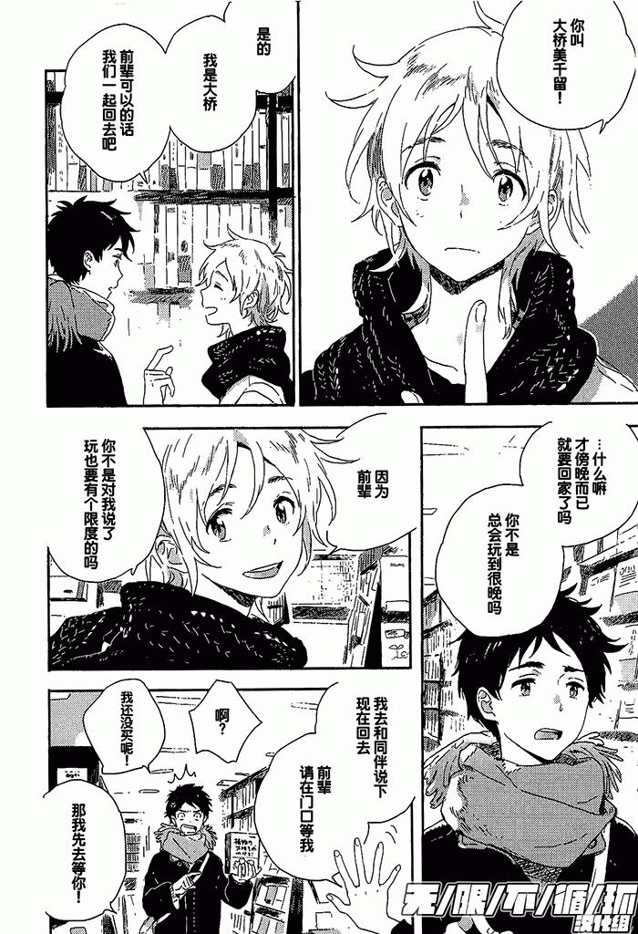 《雪下的爱情感质》漫画最新章节 第1话 免费下拉式在线观看章节第【18】张图片