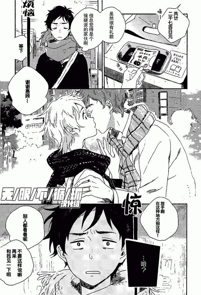 《雪下的爱情感质》漫画最新章节 第1话 免费下拉式在线观看章节第【19】张图片