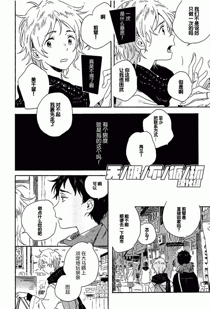 《雪下的爱情感质》漫画最新章节 第1话 免费下拉式在线观看章节第【20】张图片