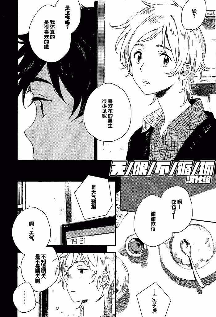 《雪下的爱情感质》漫画最新章节 第1话 免费下拉式在线观看章节第【26】张图片