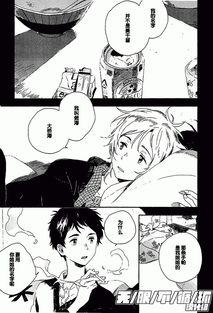 《雪下的爱情感质》漫画最新章节 第1话 免费下拉式在线观看章节第【29】张图片