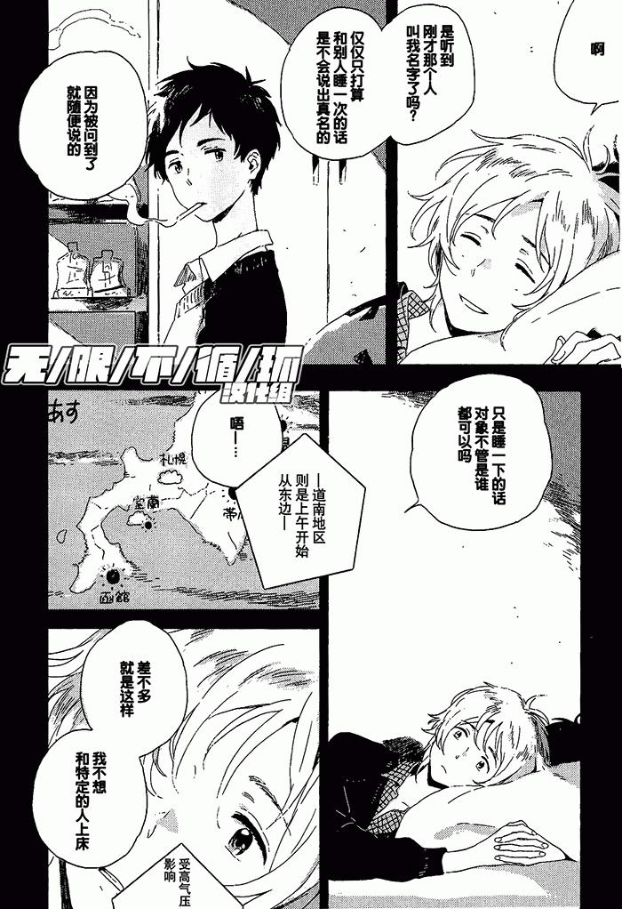 《雪下的爱情感质》漫画最新章节 第1话 免费下拉式在线观看章节第【30】张图片