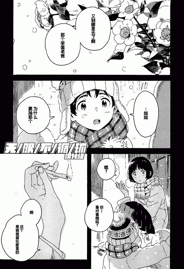 《雪下的爱情感质》漫画最新章节 第1话 免费下拉式在线观看章节第【5】张图片