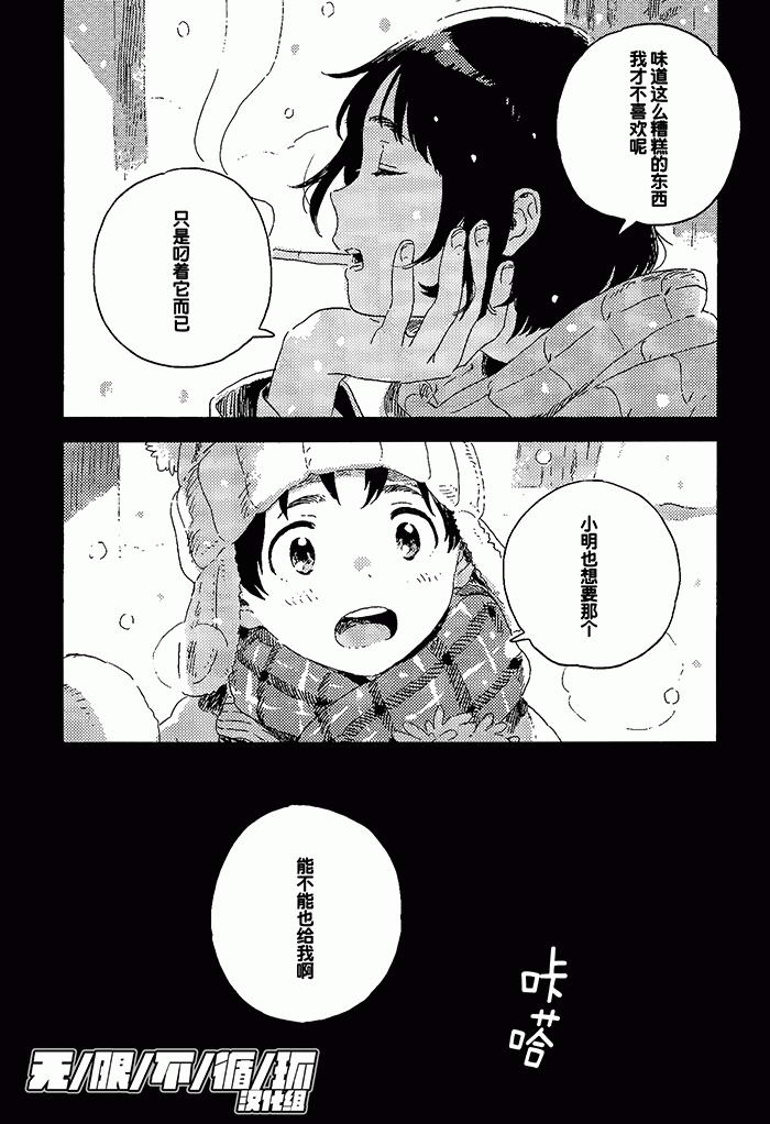 《雪下的爱情感质》漫画最新章节 第1话 免费下拉式在线观看章节第【6】张图片