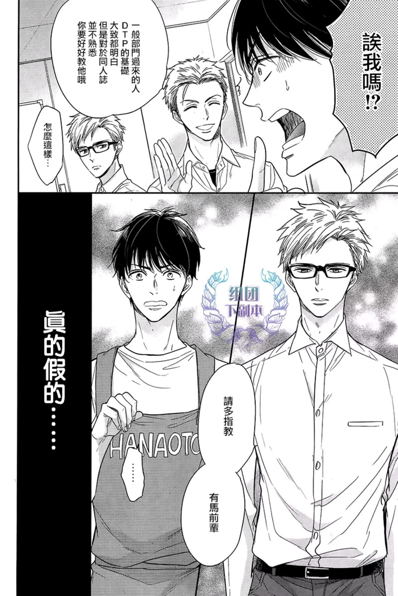 《滋润同人》漫画最新章节 第1话 免费下拉式在线观看章节第【11】张图片