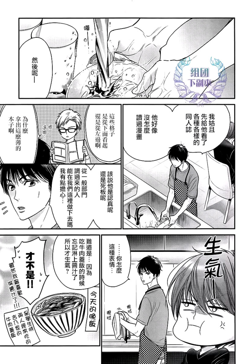 《滋润同人》漫画最新章节 第1话 免费下拉式在线观看章节第【12】张图片