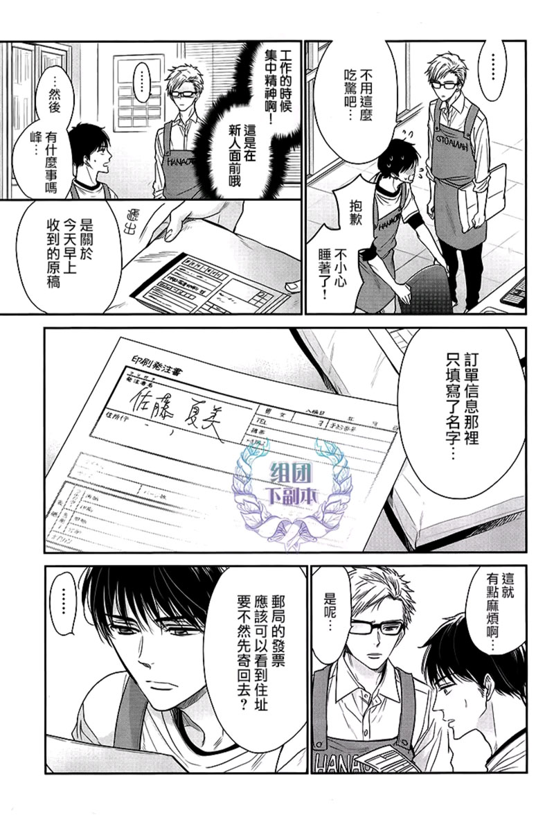 《滋润同人》漫画最新章节 第1话 免费下拉式在线观看章节第【24】张图片