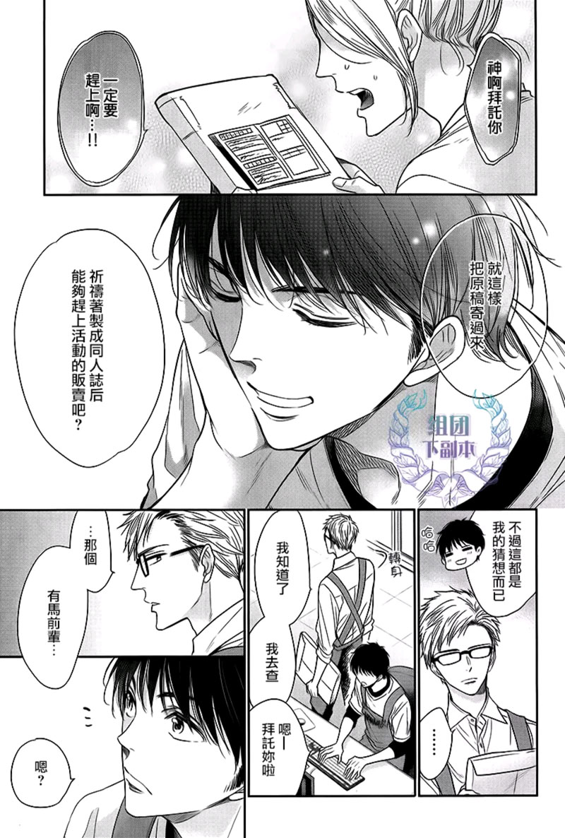 《滋润同人》漫画最新章节 第1话 免费下拉式在线观看章节第【26】张图片