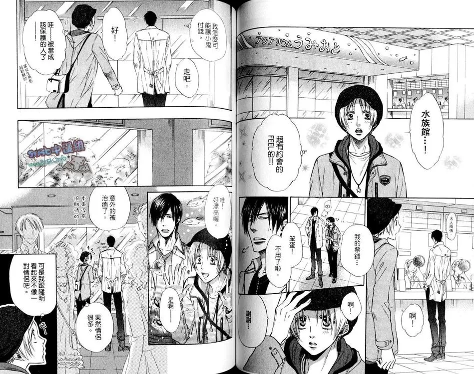 《梦结缘恋结缘》漫画最新章节 第3卷 免费下拉式在线观看章节第【46】张图片