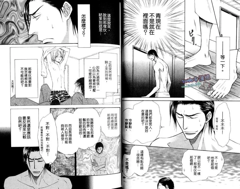 《梦结缘恋结缘》漫画最新章节 第3卷 免费下拉式在线观看章节第【8】张图片