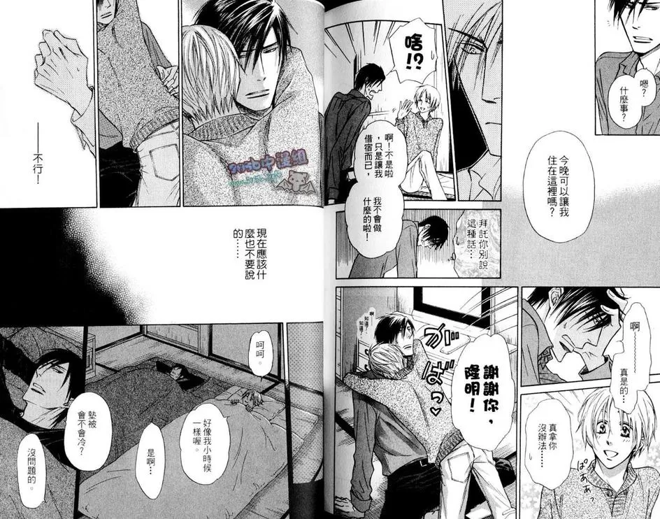 《梦结缘恋结缘》漫画最新章节 第3卷 免费下拉式在线观看章节第【90】张图片