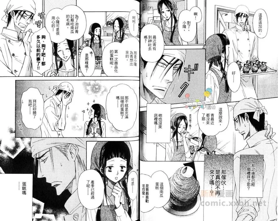 《梦结缘恋结缘》漫画最新章节 第2卷 免费下拉式在线观看章节第【49】张图片