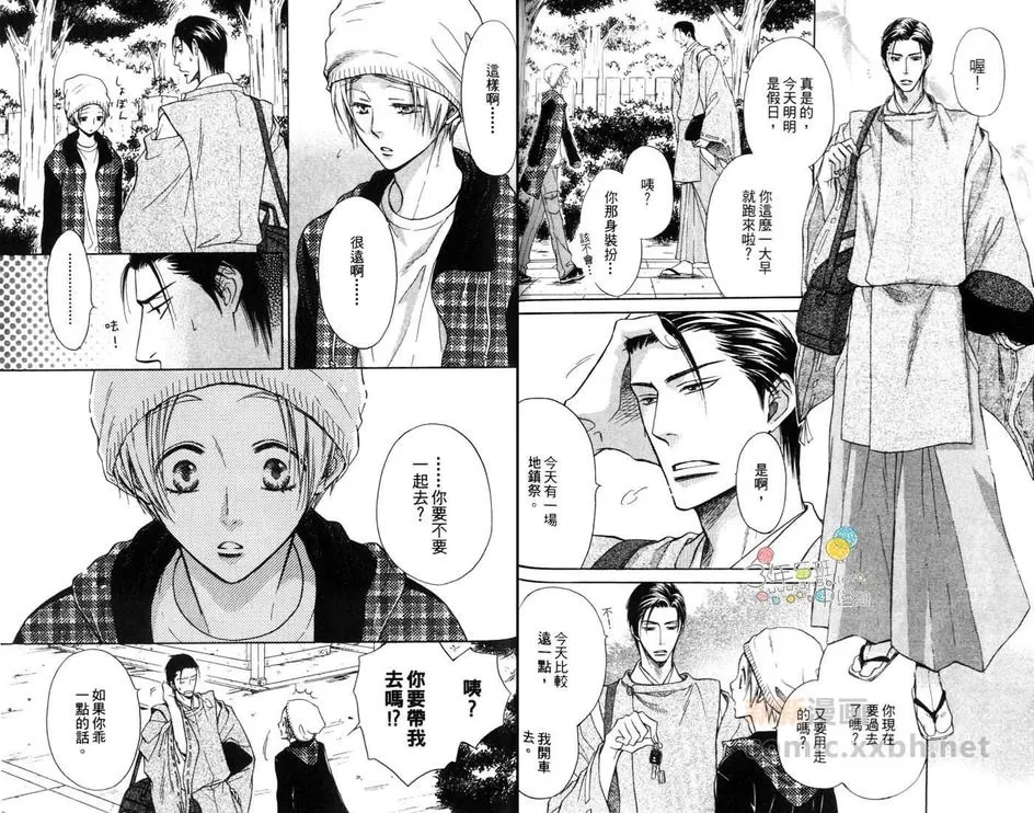 《梦结缘恋结缘》漫画最新章节 第2卷 免费下拉式在线观看章节第【73】张图片