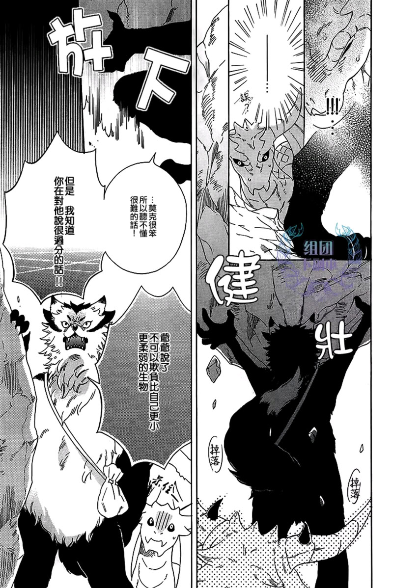 《从龙之谷到野兽之森》漫画最新章节 第1话 免费下拉式在线观看章节第【11】张图片