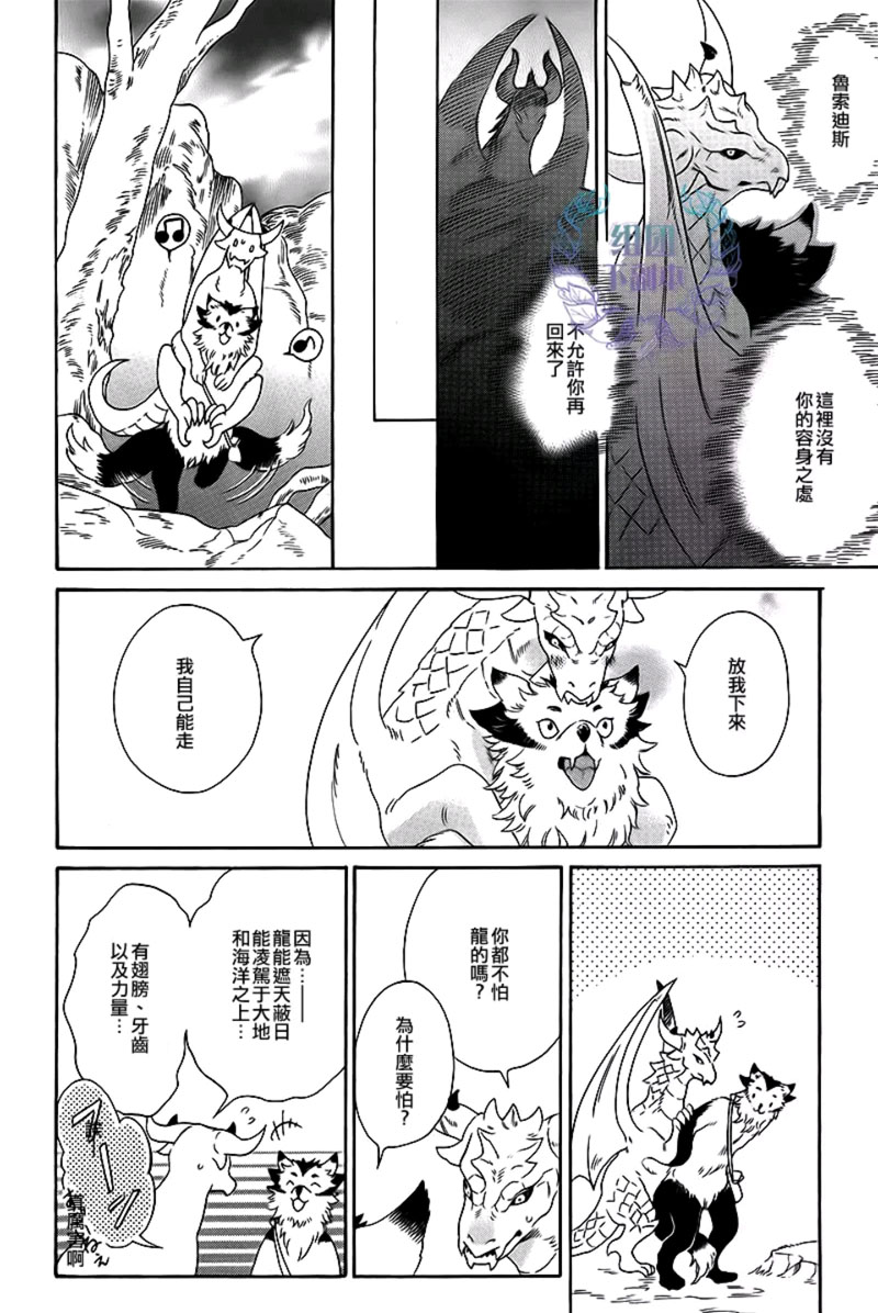 《从龙之谷到野兽之森》漫画最新章节 第1话 免费下拉式在线观看章节第【14】张图片