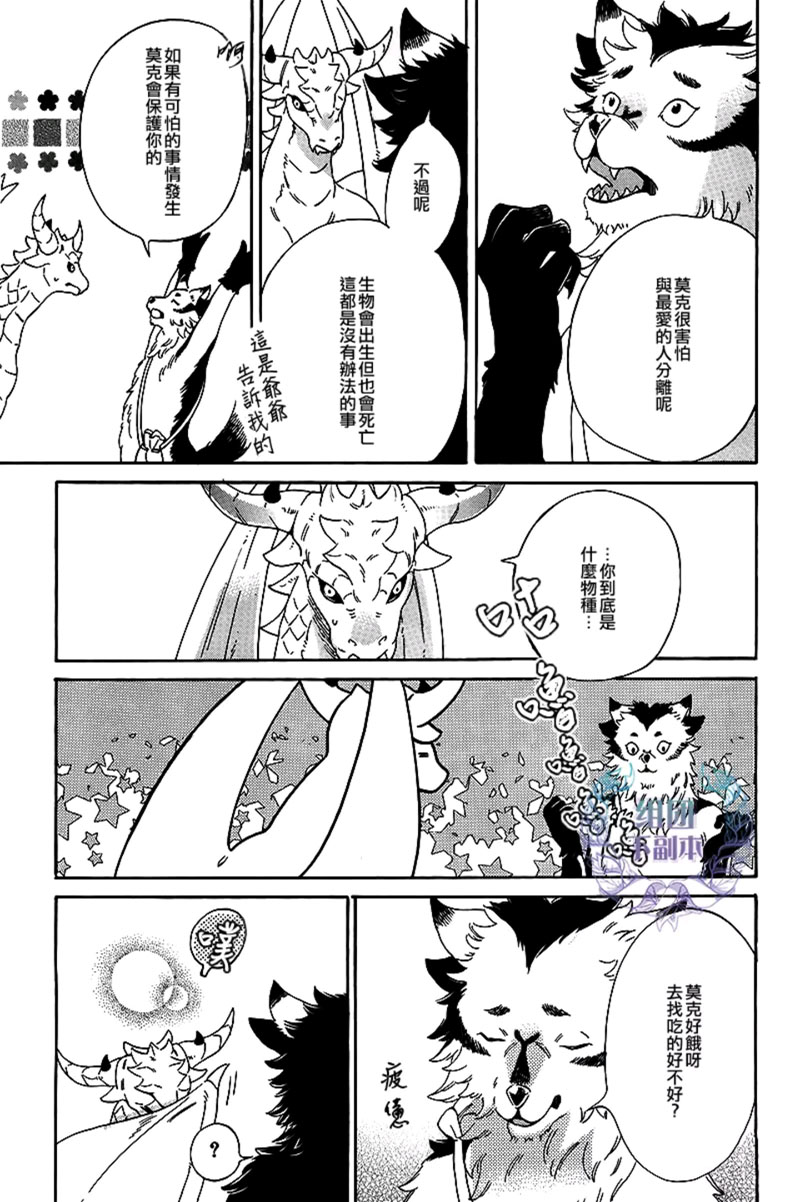 《从龙之谷到野兽之森》漫画最新章节 第1话 免费下拉式在线观看章节第【15】张图片