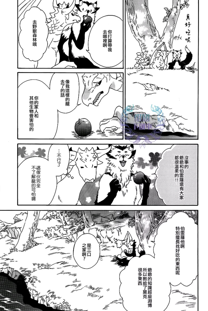 《从龙之谷到野兽之森》漫画最新章节 第1话 免费下拉式在线观看章节第【17】张图片