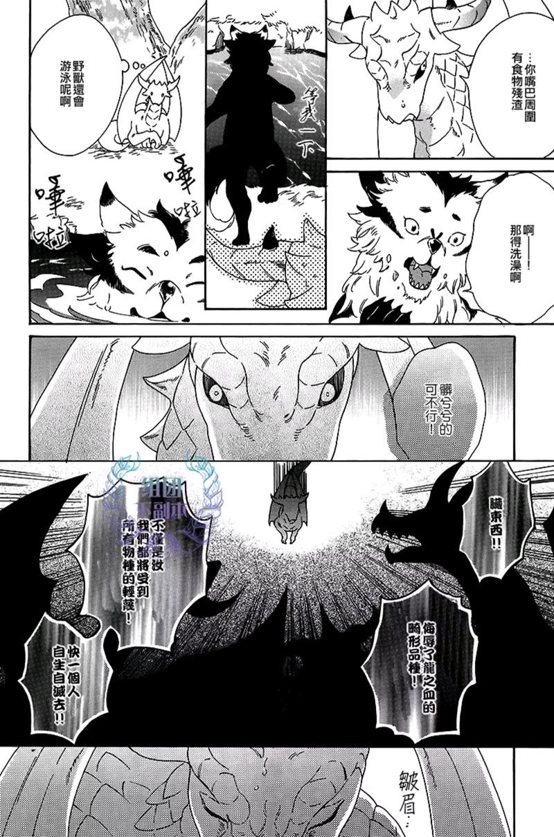 《从龙之谷到野兽之森》漫画最新章节 第1话 免费下拉式在线观看章节第【20】张图片