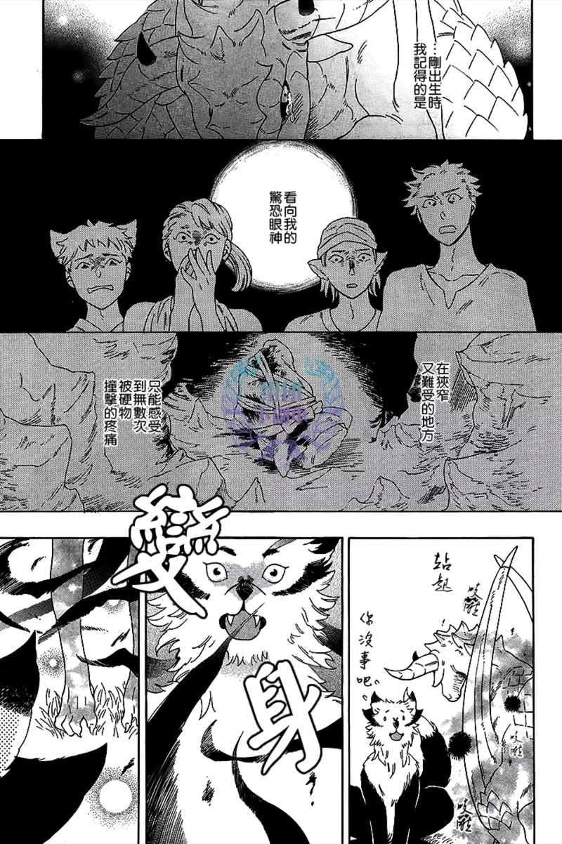 《从龙之谷到野兽之森》漫画最新章节 第1话 免费下拉式在线观看章节第【23】张图片