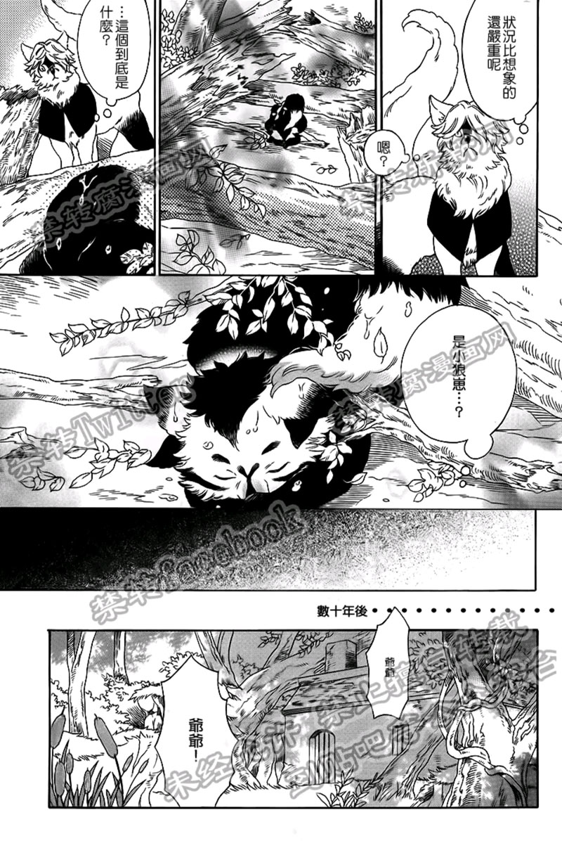 《从龙之谷到野兽之森》漫画最新章节 第1话 免费下拉式在线观看章节第【3】张图片