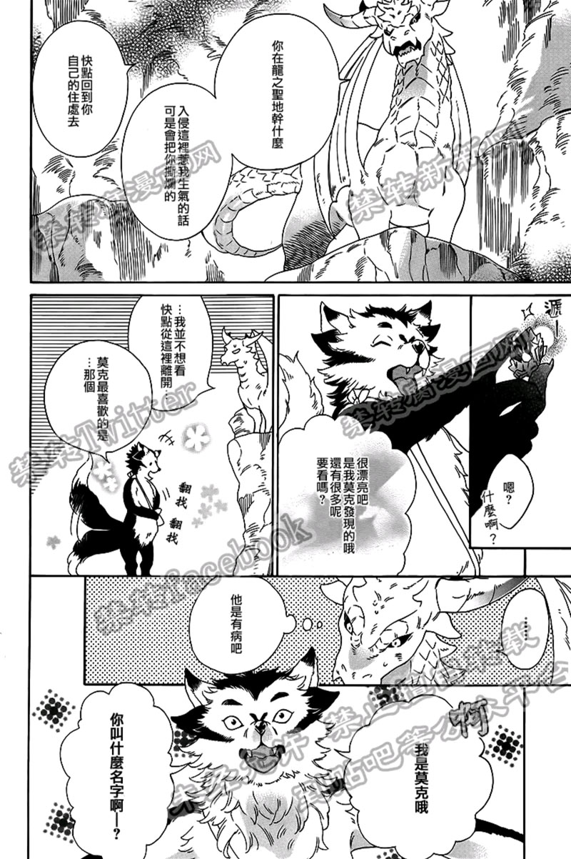 《从龙之谷到野兽之森》漫画最新章节 第1话 免费下拉式在线观看章节第【6】张图片