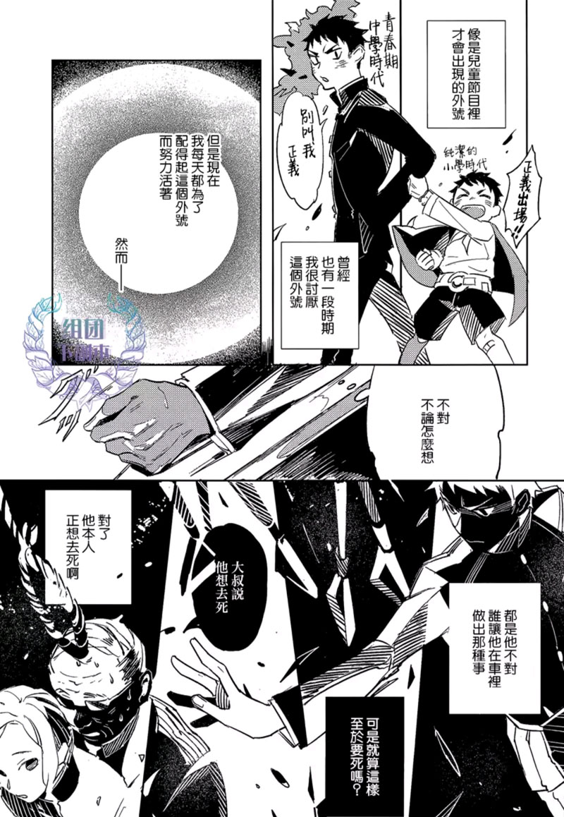 《正义君与伦理酱》漫画最新章节 第1话 免费下拉式在线观看章节第【12】张图片